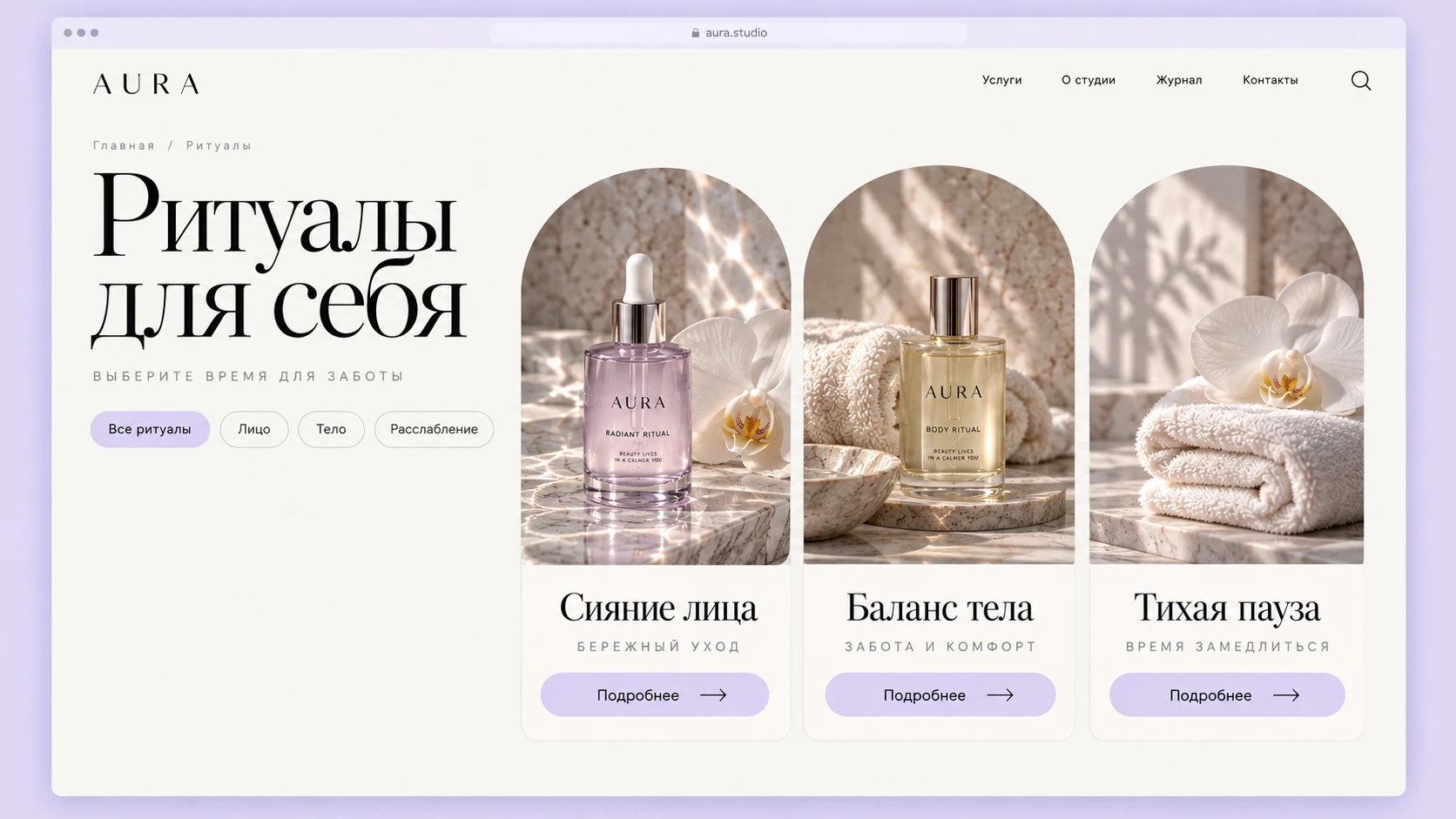 AURA. Время для себя, слайд 2