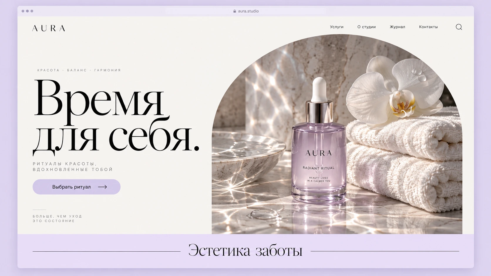 AURA. Время для себя, слайд 1