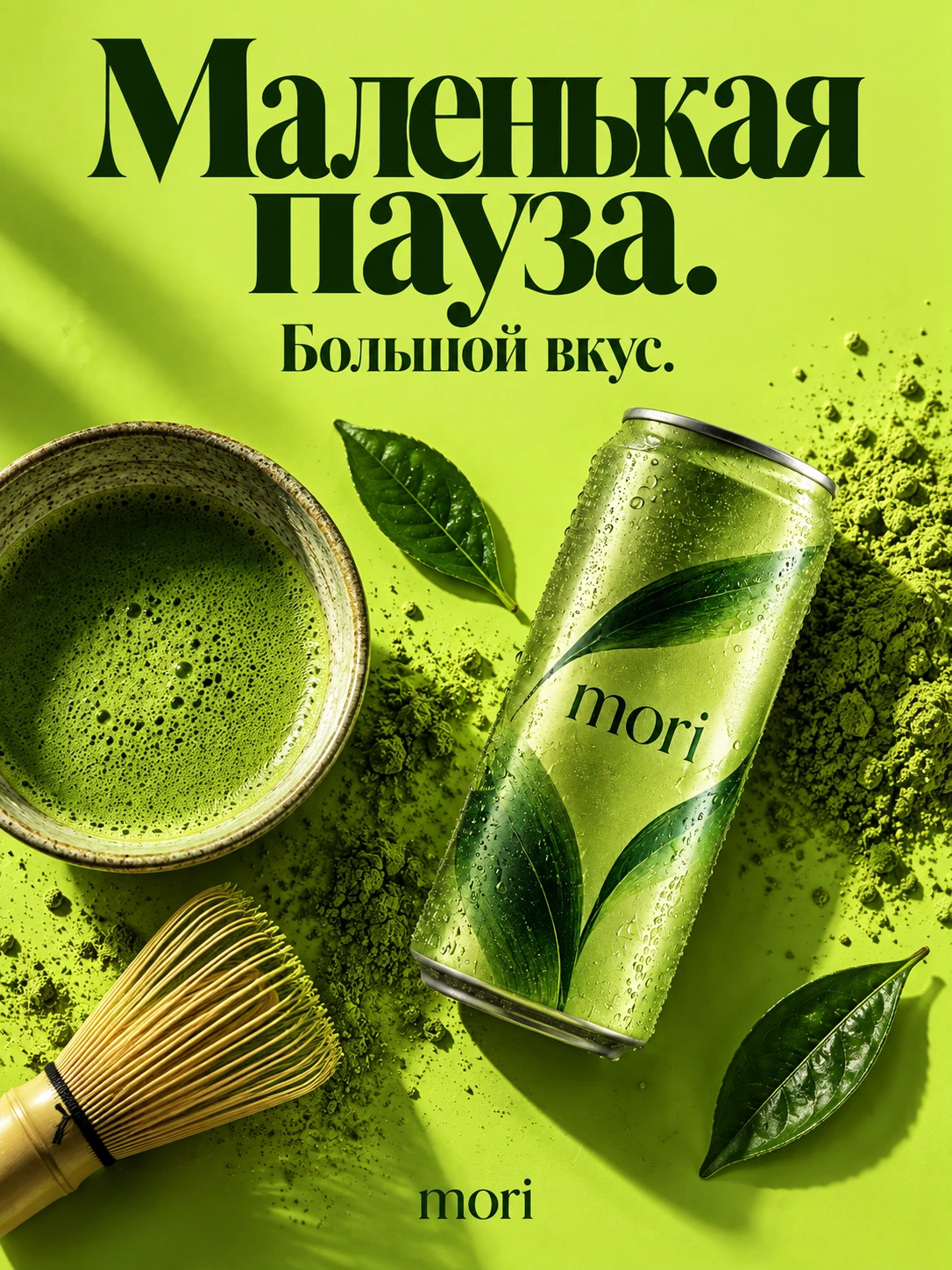Mori. Энергия в моменте, слайд 3
