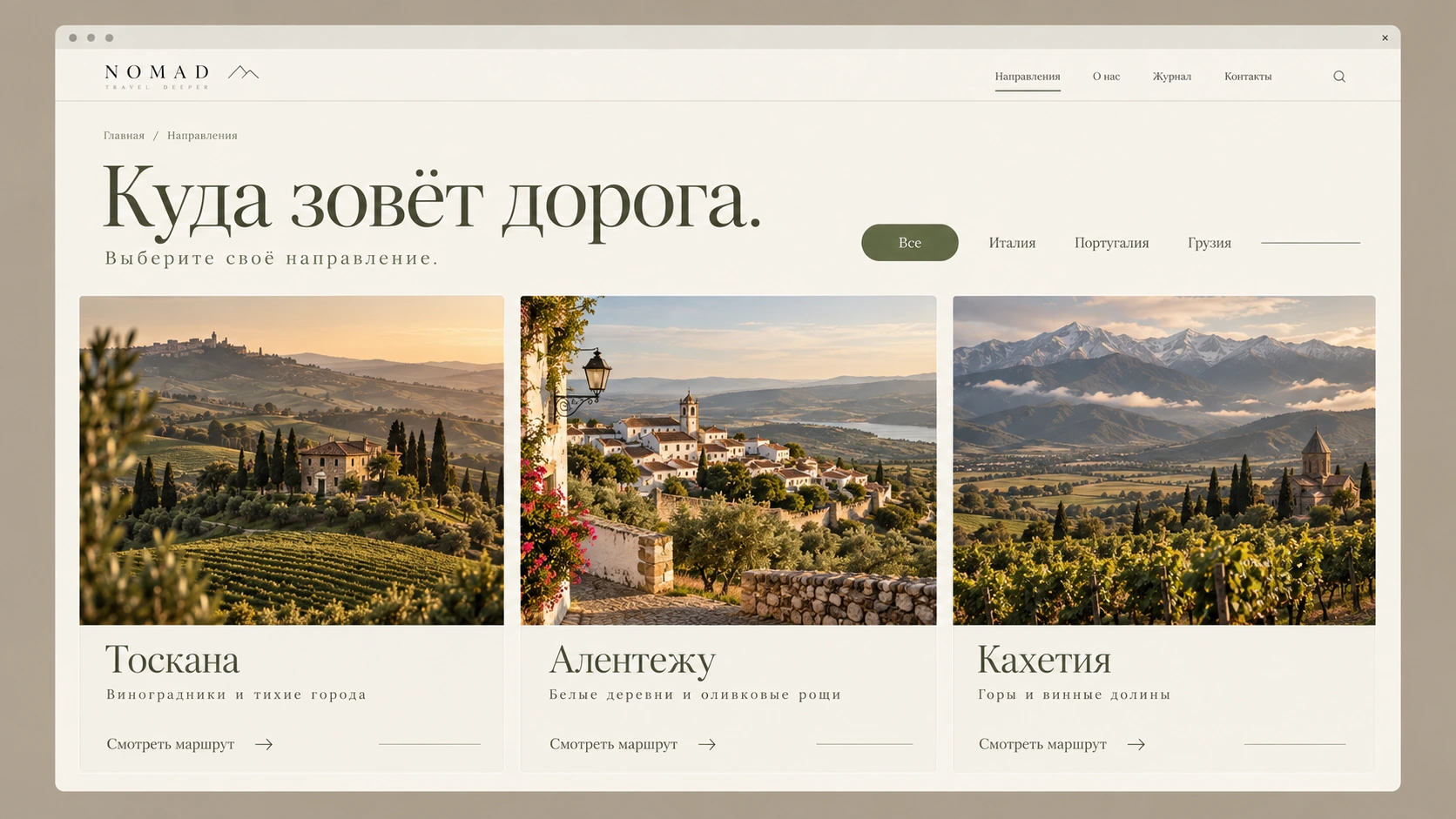 NOMAD. Ближе к природе, слайд 2