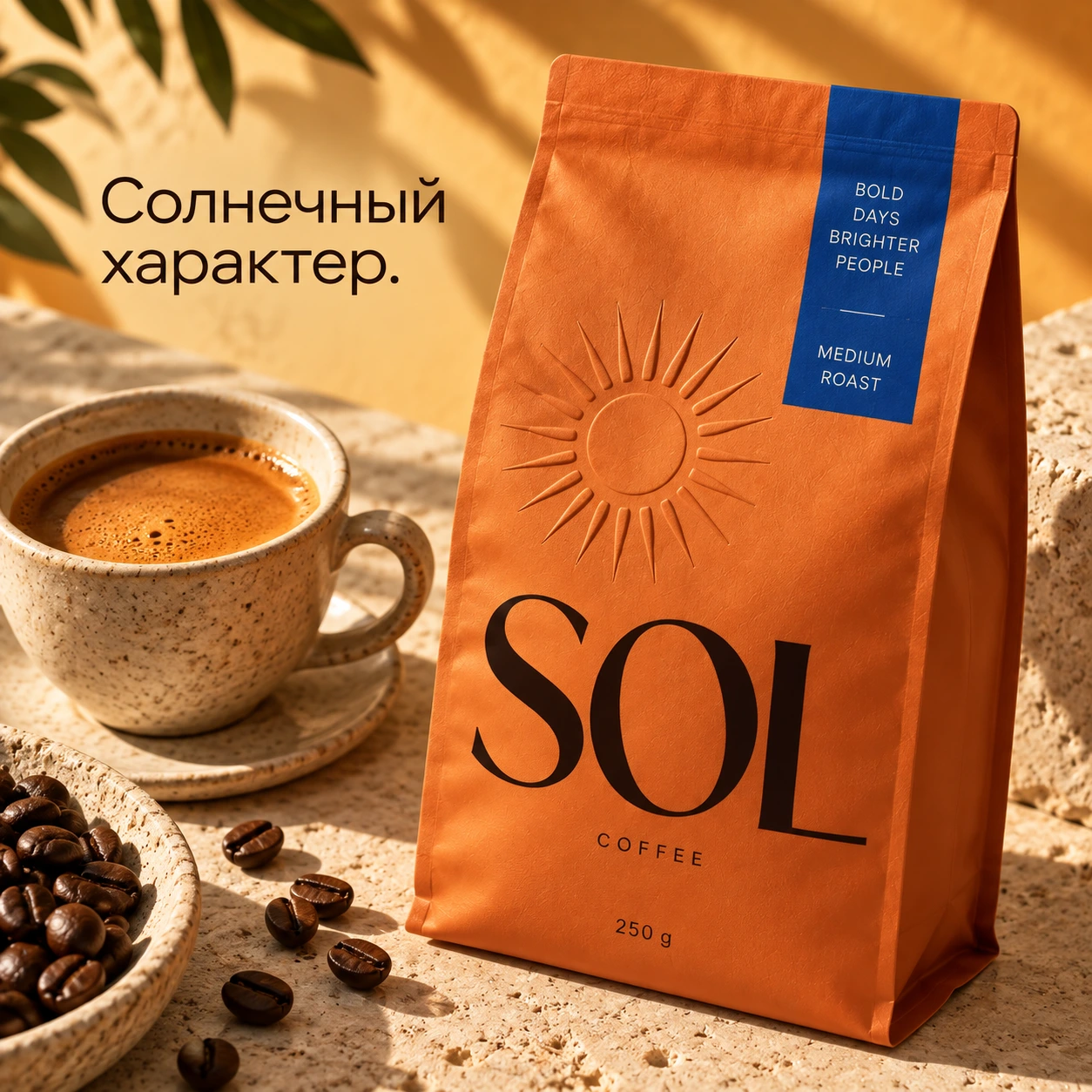 SOL. Утро начинается здесь, слайд 2