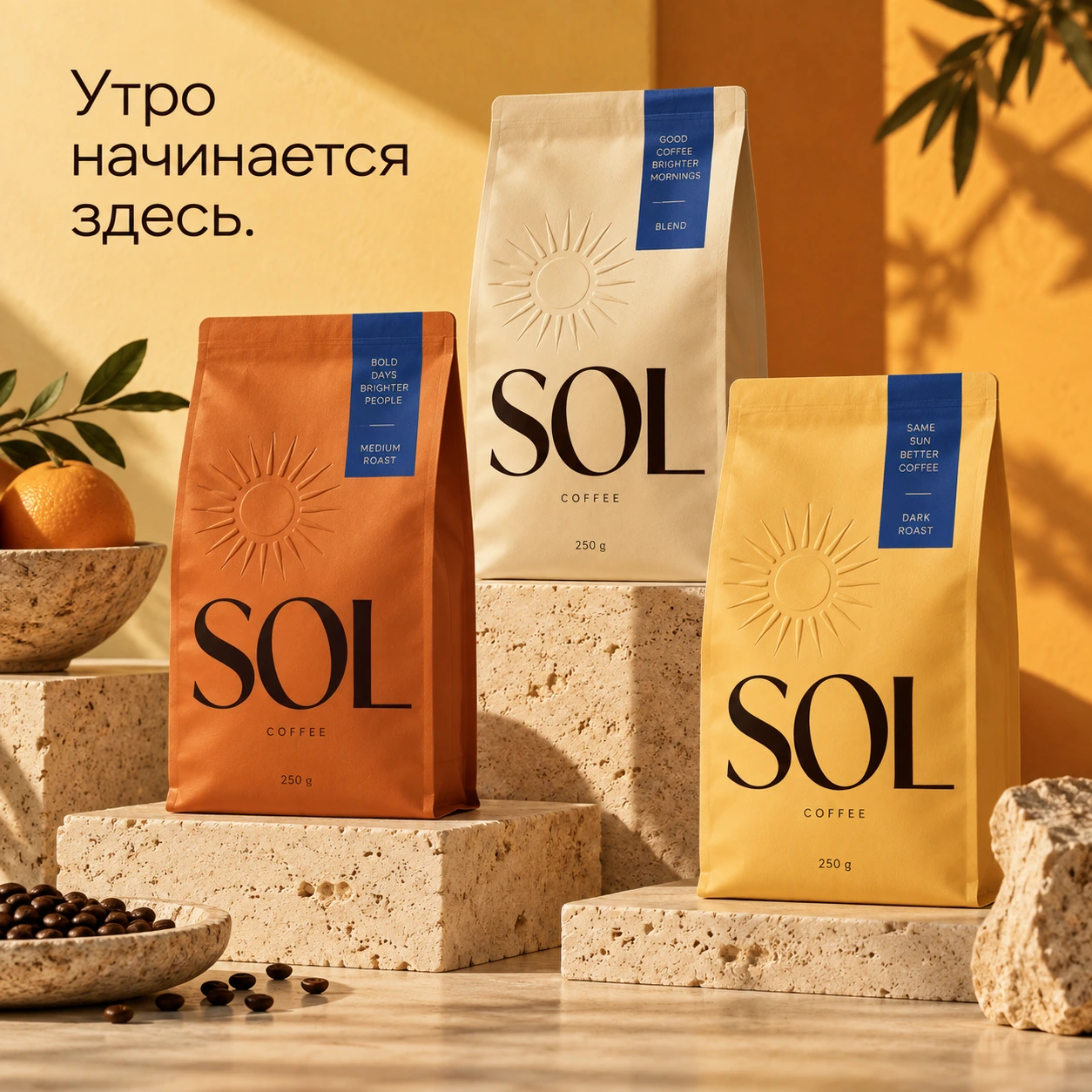 SOL. Утро начинается здесь, слайд 1