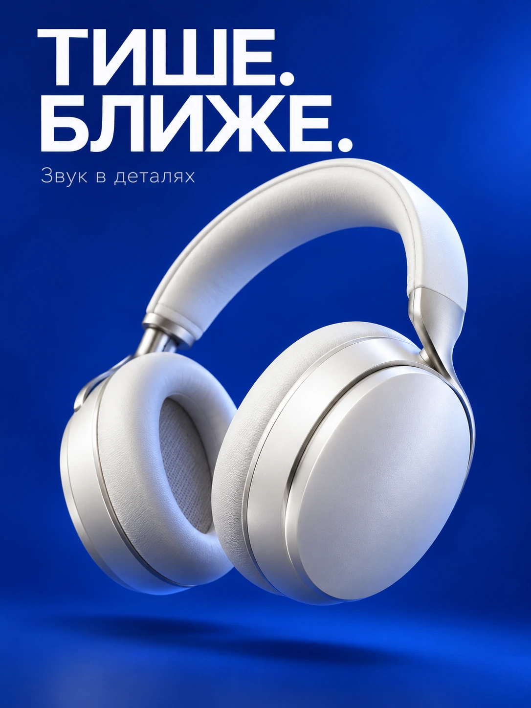 Концепт наушников на синем фоне